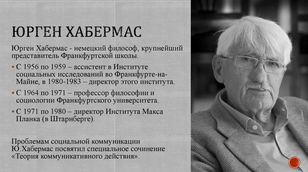 Хабермас модерн незавершенный проект