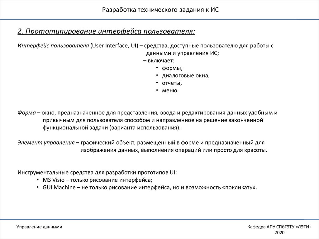 Проект технического задания на разработку законопроекта