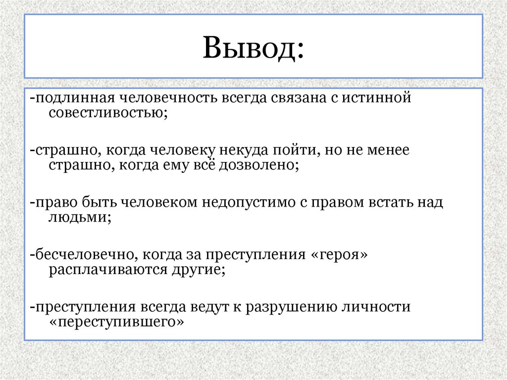 Сообщение идея раскольникова о праве сильной личности