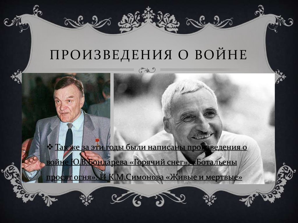 Произведения о войне