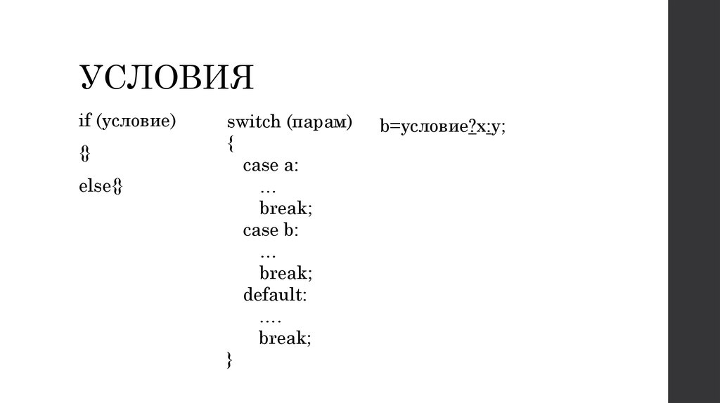 Break default. Switch это условие или.