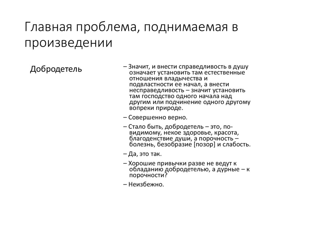 Какая проблема поднята в рассказе. Основные проблемы в произведении. Проблемы поднятые в произведении. Проблемы поднимаемые в романах. Темы проблемы поднимаемые в произведении.