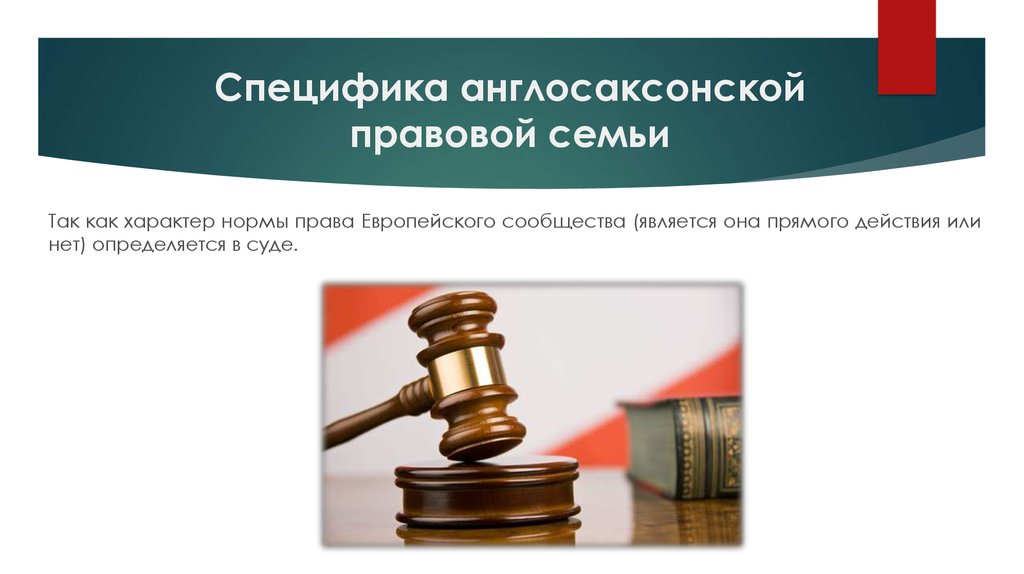 Англосаксонскую правовую семью. Особенности англо-саксонской правовой семьи. Англосаксонская правовая семья страны. Великобритания правовая семья. Англосаксонская правовая семья особенности семьи.