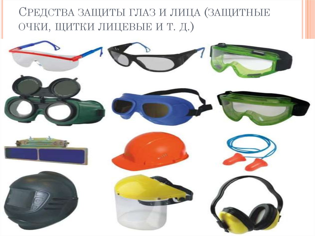 Очки защитные лицевые. Защитные очки ГОСТ 12.4.003-80. Защита органов зрения СИЗ. СИЗ очки защитные ОКЗ, от ИК-излучения. Средства защиты глаз на производстве.