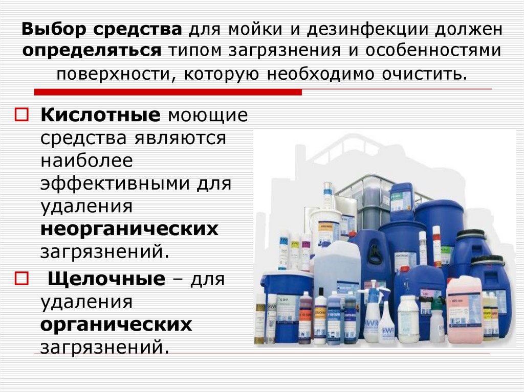 Средства должны. Средства дезинфекции на предприятии. Санитарная обработка инвентаря и оборудования. Санитарная обработка технологического оборудования и инвентаря. Оборудование и препараты для дезинфекции.