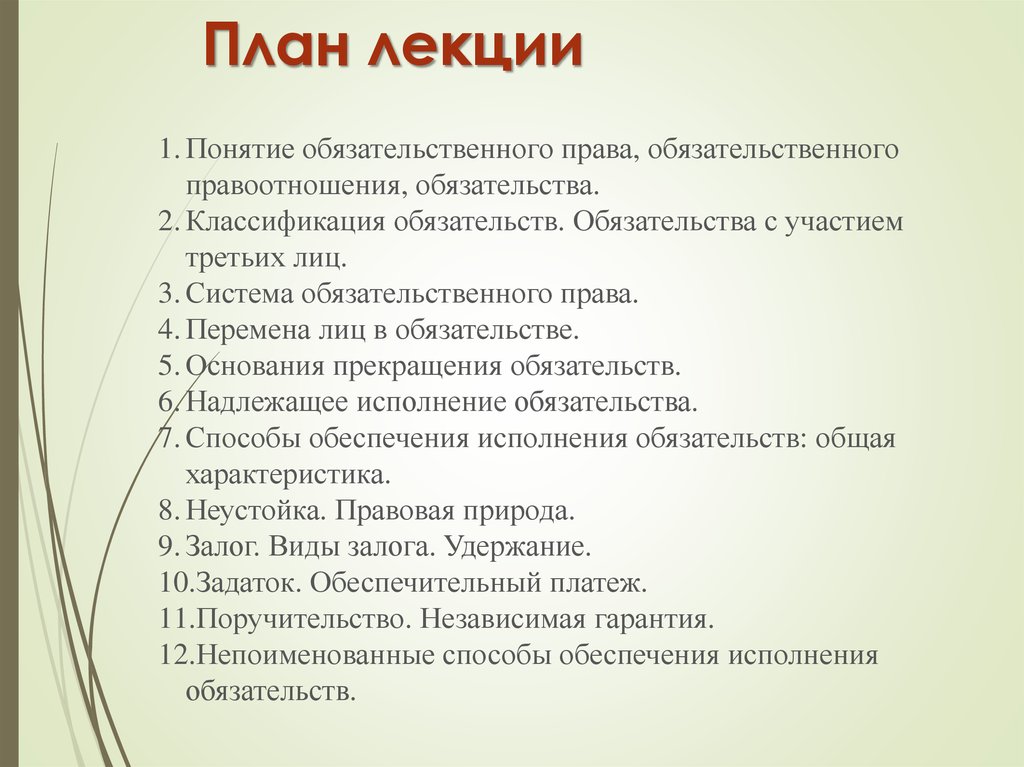 План право. План Обязательственное право. План лекции. План на тему гражданское право. План на тему гражданско право.