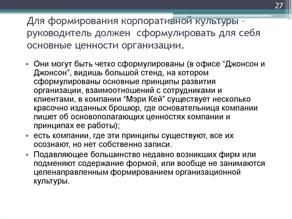 Культура руководителя включает. Основные ценности руководителя. Культура руководителя.