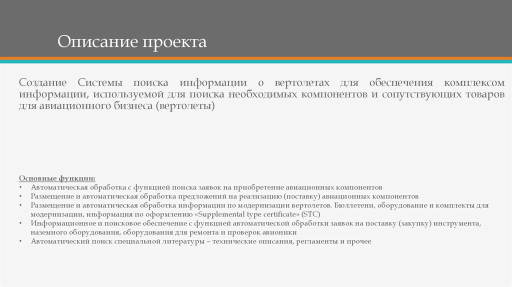 Описание проекта