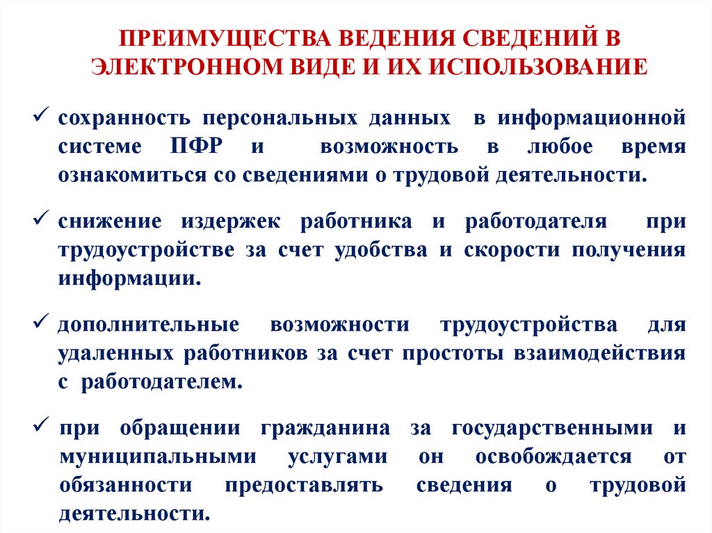 О ведении книжки. Электронная Трудовая книжка доклад. Трудовая книжка в электронном виде. Электронная Трудовая книжка презентация. Способ ведения трудовой книжки.