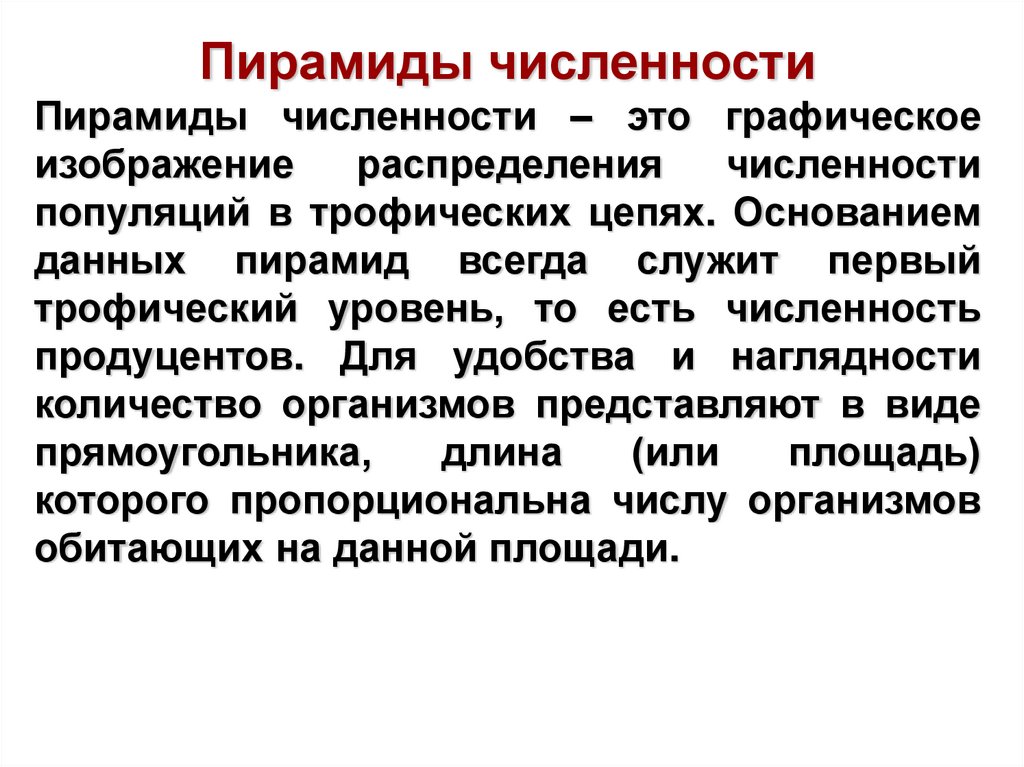 Энергетические соединения. Энергетические связи и трофические сети. Трофический индекс.