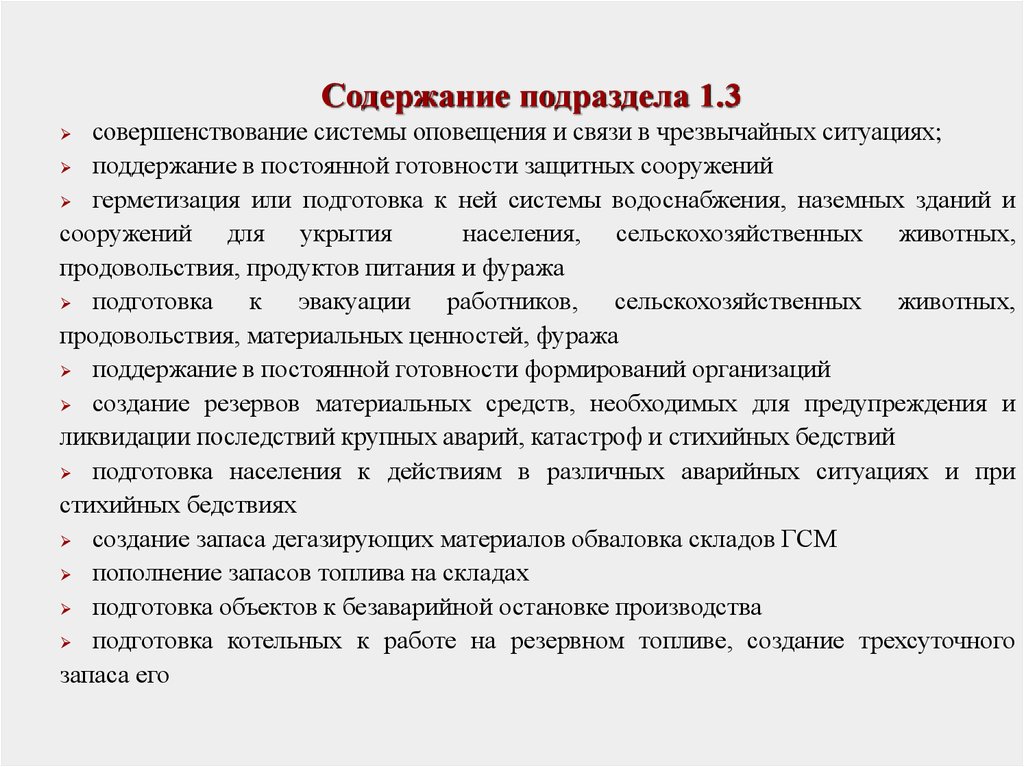 Инструкция по безаварийной остановке производства образец