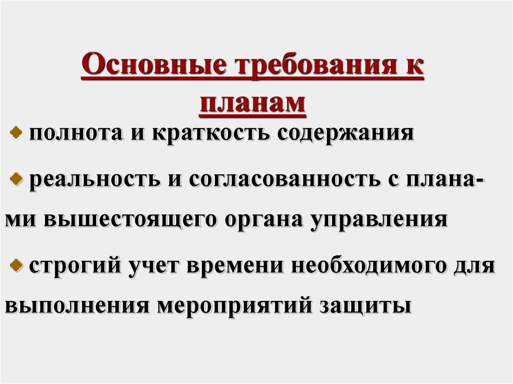 План действия по предупреждению и ликвидации чс природного и техногенного характера срок действия