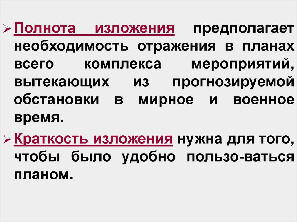 Предполагает необходимость. Полнота изложения. Разговорный полнота изложения. Краткость изложения. Художественный полнота изложения.