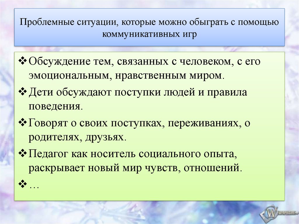 Темы проблемных ситуаций. Проблемные ситуации для развития коммуникативных. Игровые коммуникативные и проблемные ситуации в схемах.