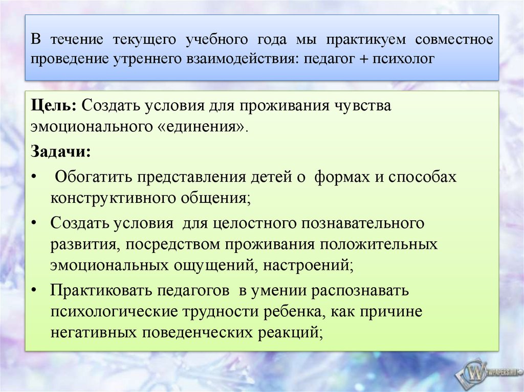 Совместное проведения. В течении текущего учебного года.