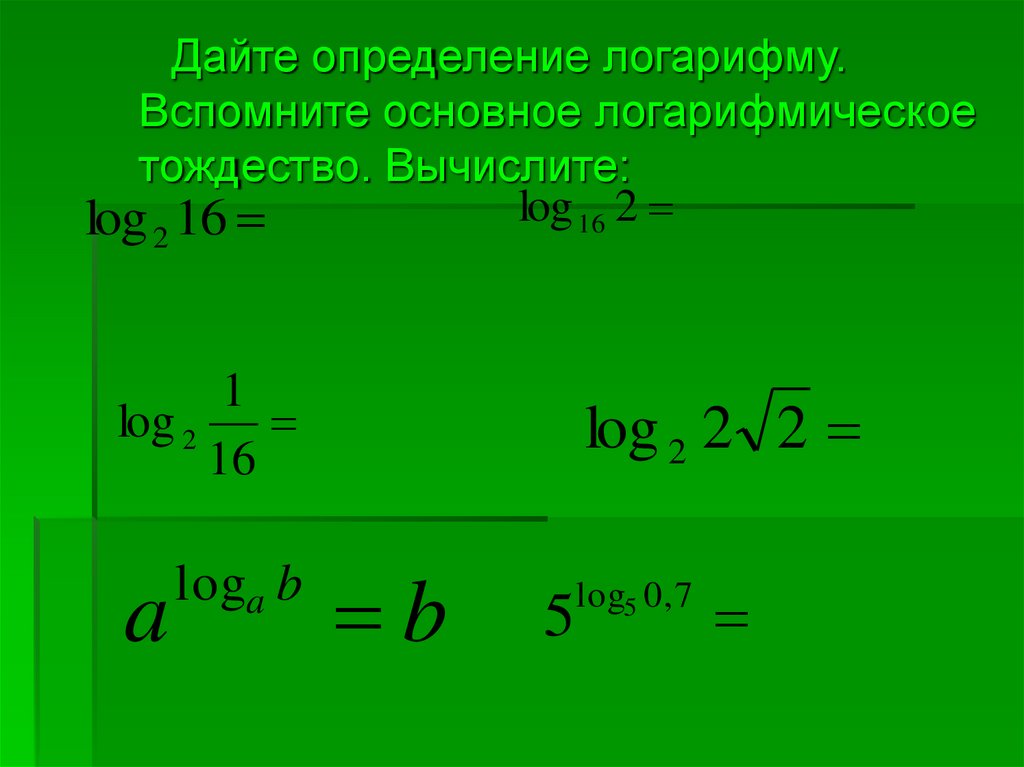 Определение логарифма картинки