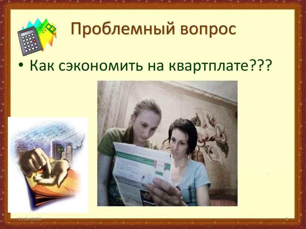 Ответ на проблемный вопрос. Библиотечное мероприятие как сберечь деньги презентация. Ответ на проблемный вопрос как сберечь исчезающие ремёсла?.