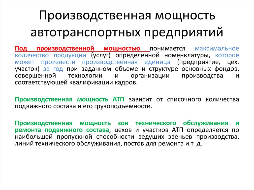 Автотранспортного предприятия презентация