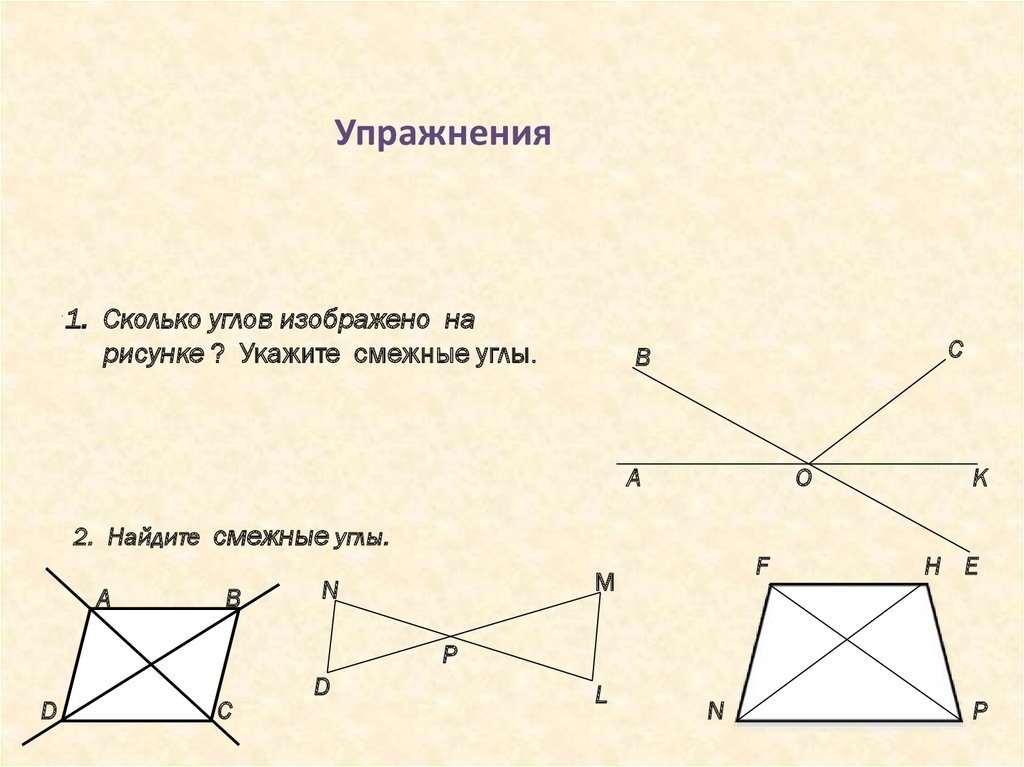 Среди углов изображенных на чертеже укажите смежные углы