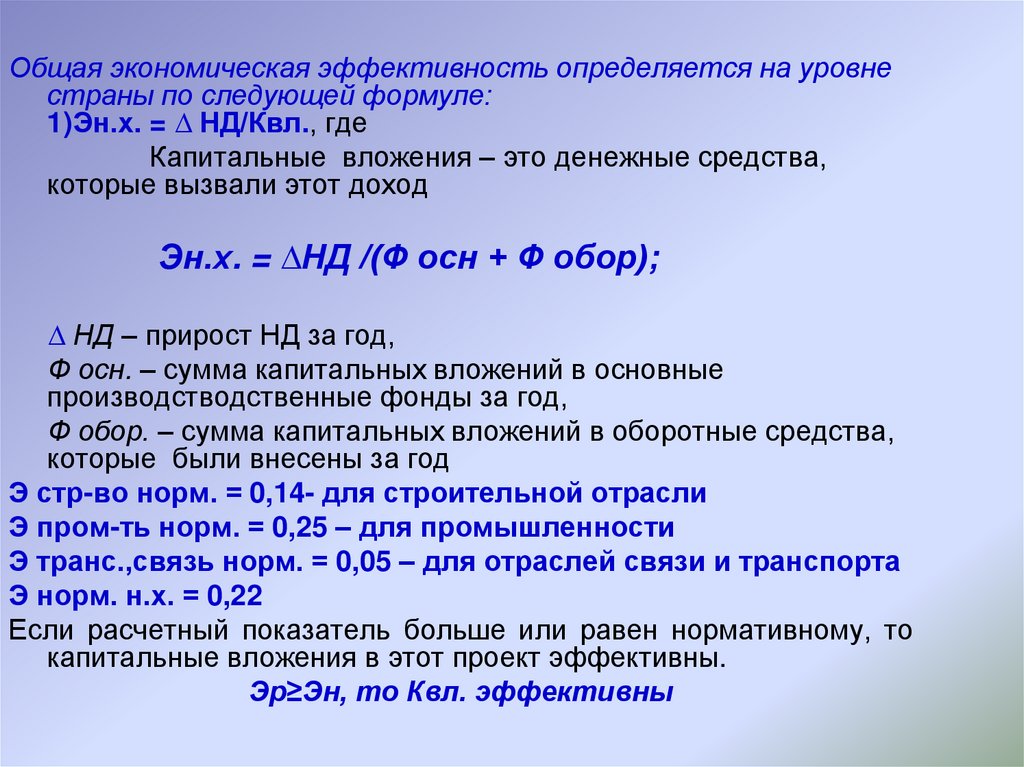 Контрольная работа: Показатели сравнительной экономической эффективности