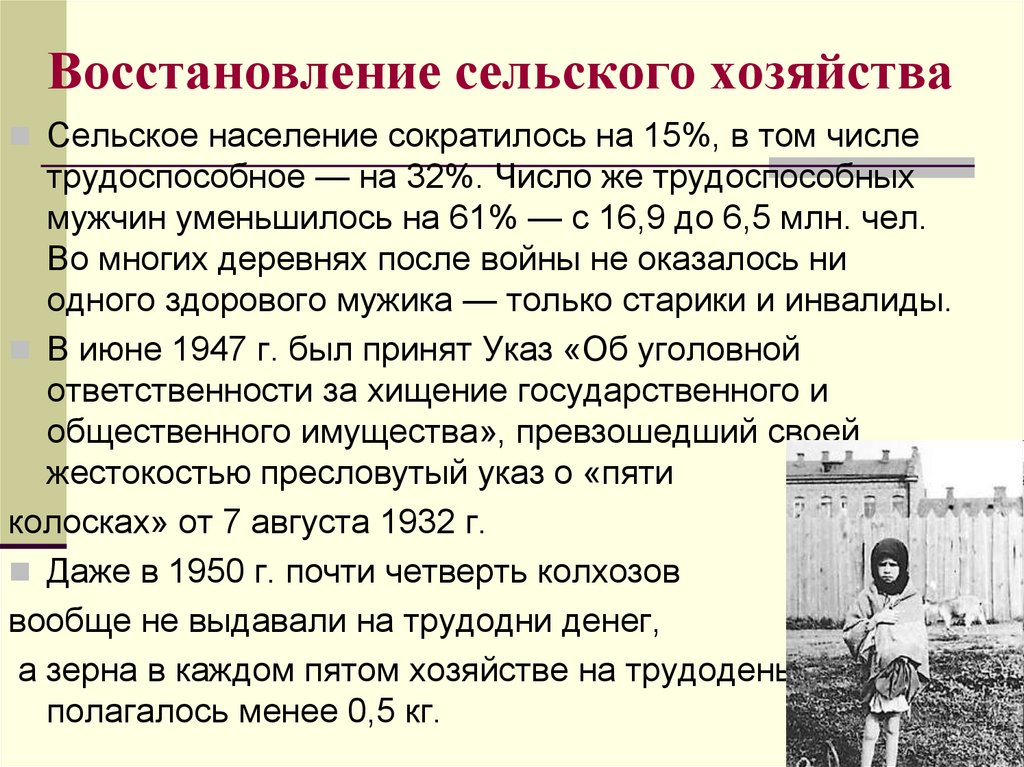 Презентация восстановление и развитие народного хозяйства 1945 1953 на кубани