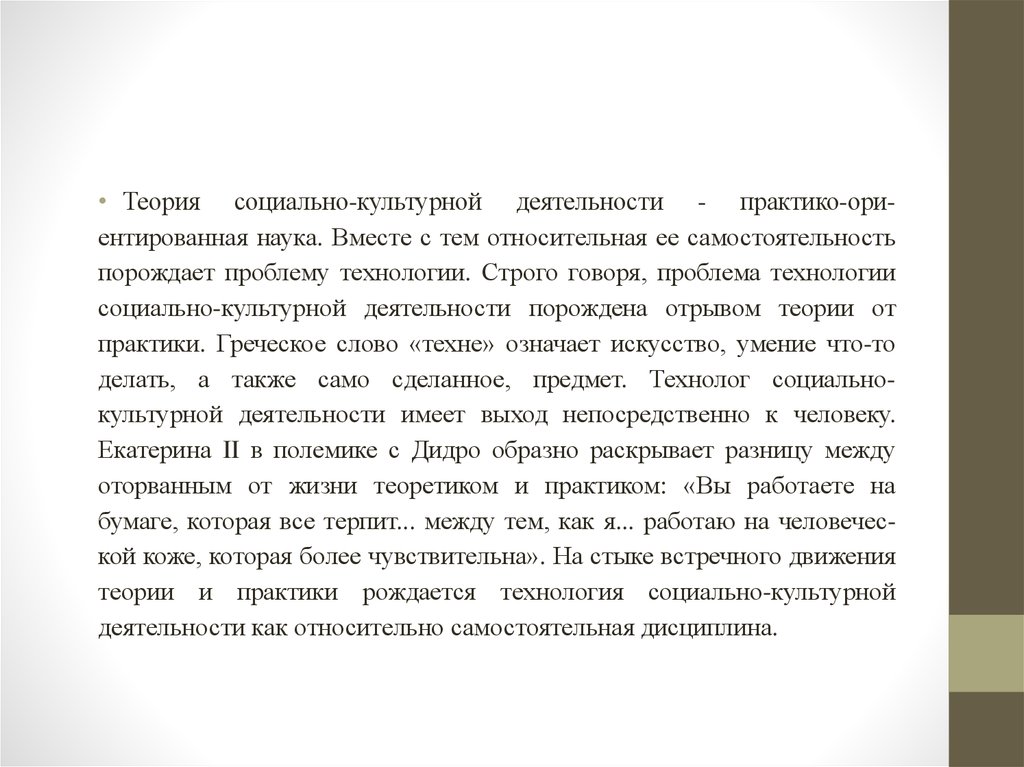 Порождает проблему. Актуальные проблемы теории социально-культурной деятельности. Строго говоря. Теория отрыва Томск. Теория от Драбкиной.