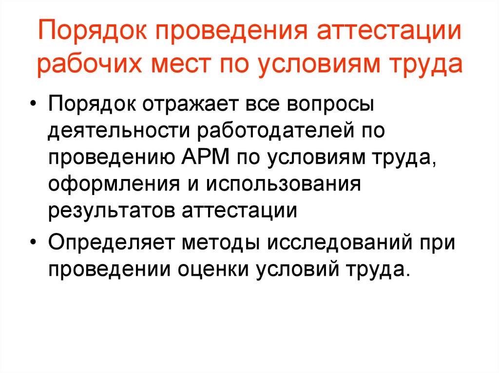 Порядок проведения аттестации работников