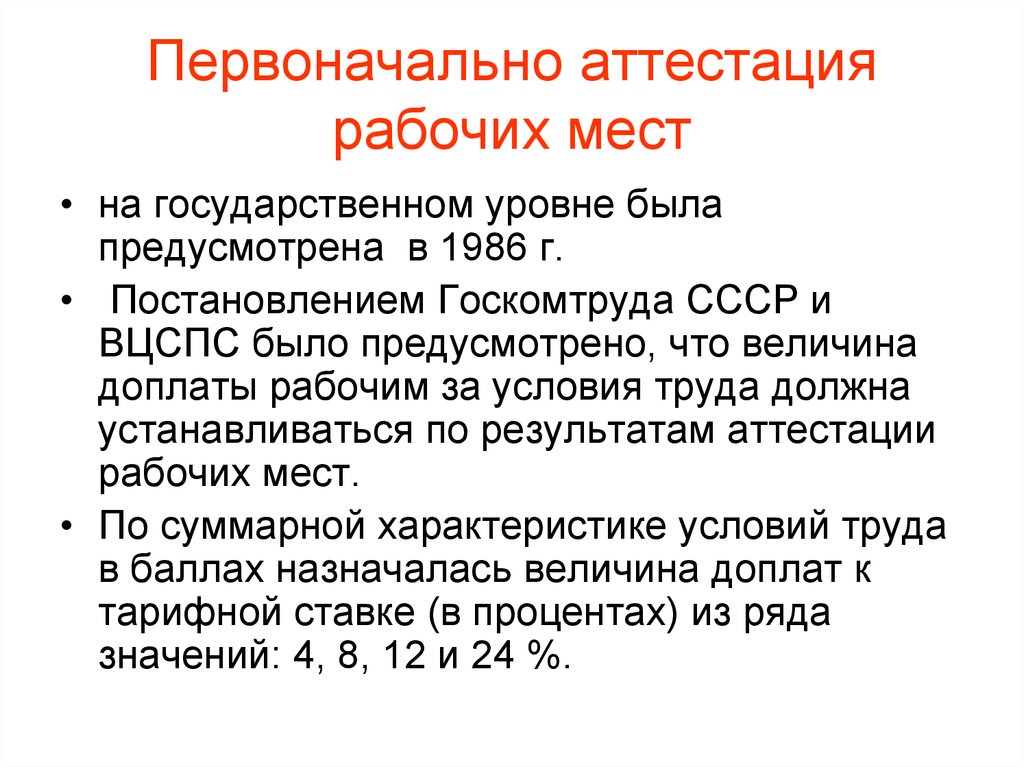 Аттестация рабочих мест. Аттестация рабочего места входного контроля. Аттестация рабочих мест в Узбекистане. Аттестация рабочих мест ОКВЭД.