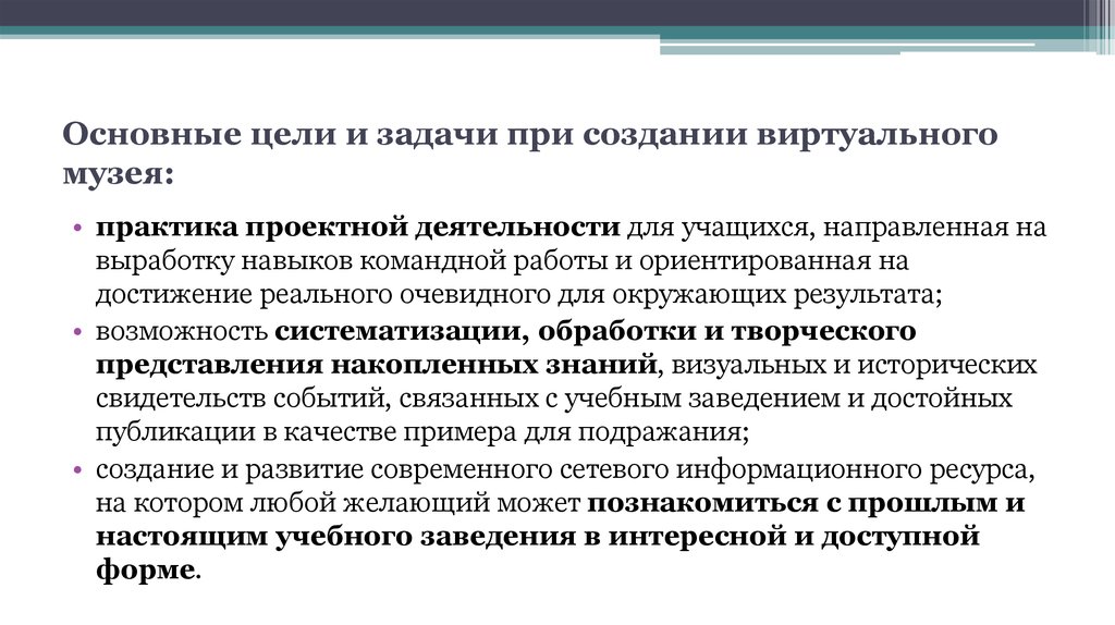 Основные цели музея. Актуальность виртуальных музеев. Структура виртуального музея. Задачи музейной практики. Классификация виртуальных музеев.