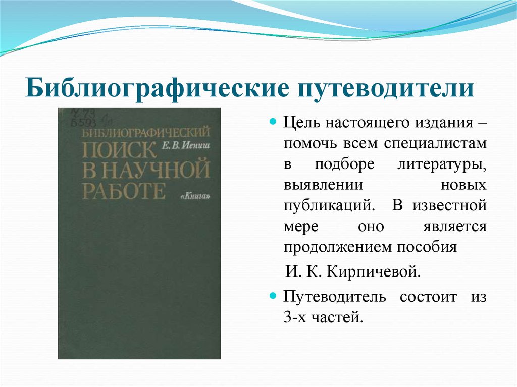 План проспект библиографического указателя примеры