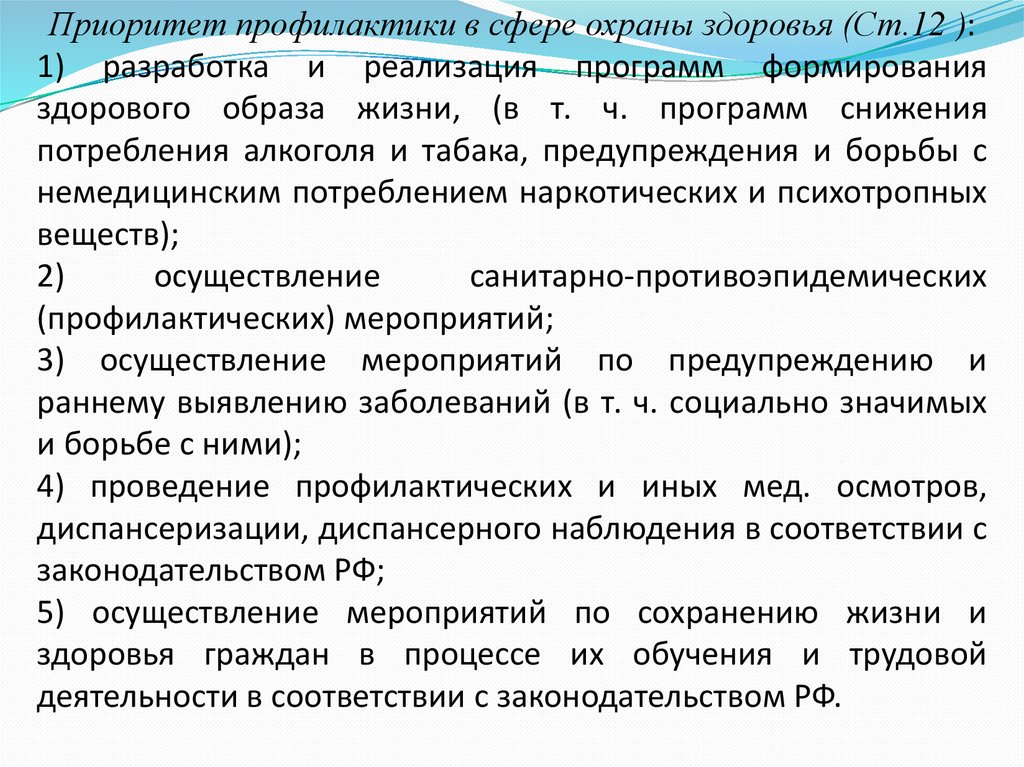 Функции медицинского образования. Медицинское право презентация. Медицинское право сочинение.