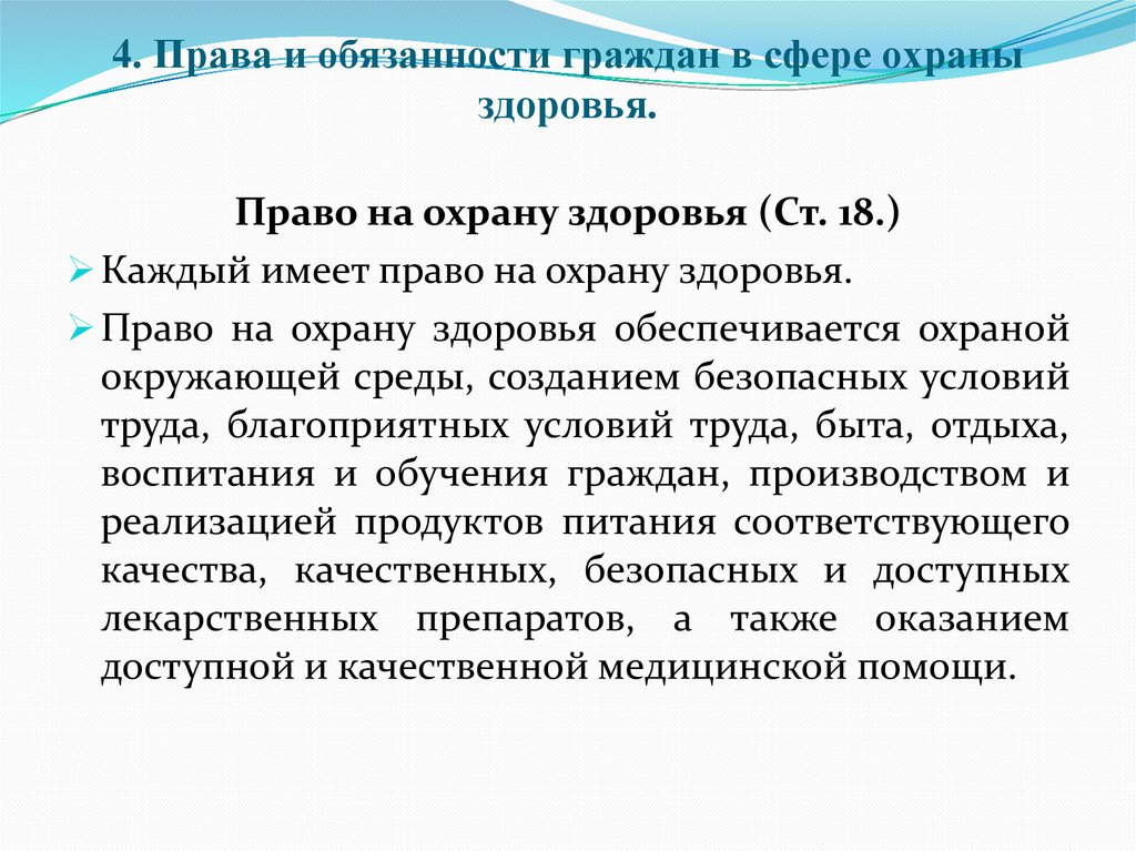 Права несовершеннолетних в сфере охраны здоровья презентация