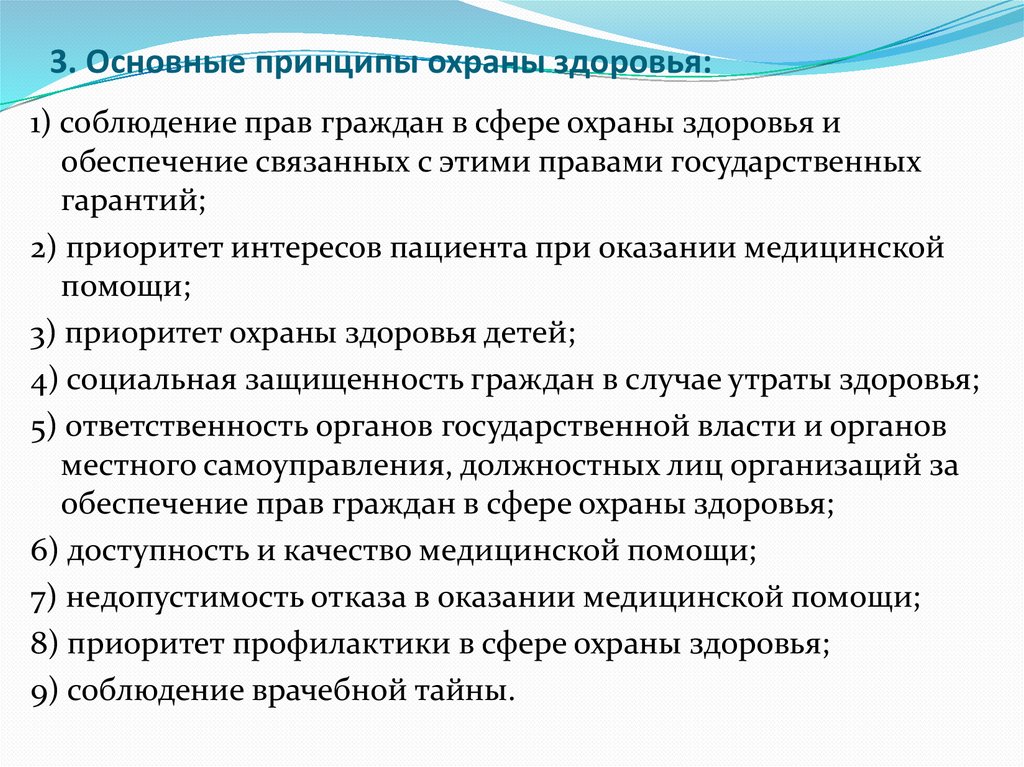 Ответственность в сфере охраны здоровья презентация