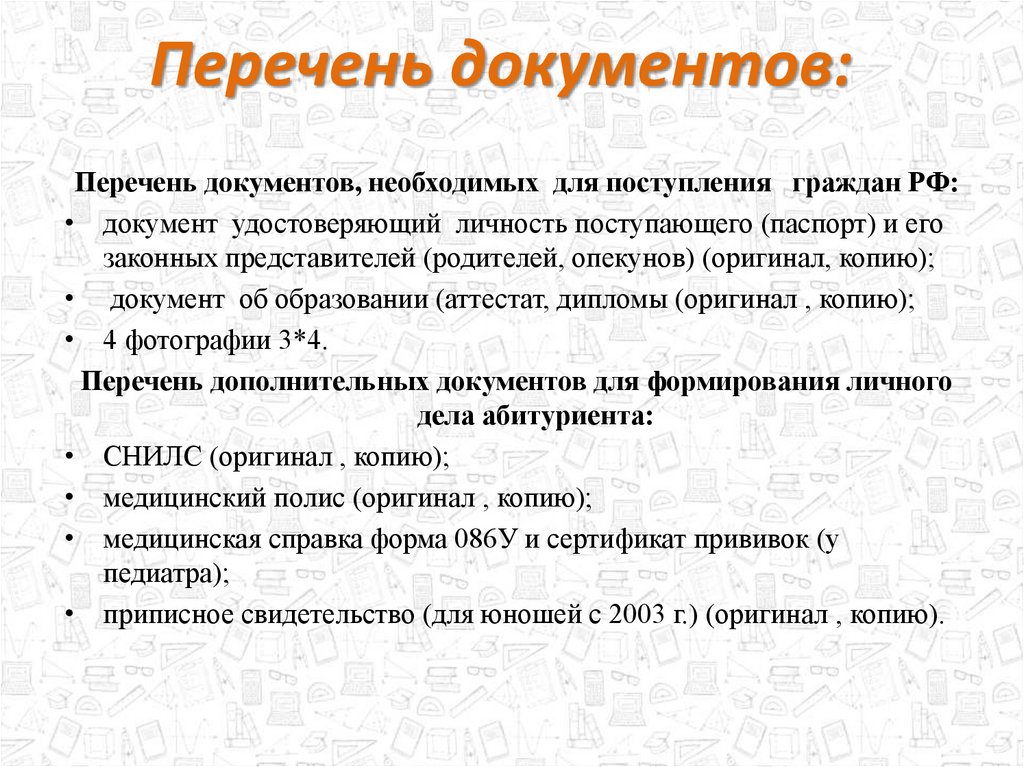 Перечень документов на работу