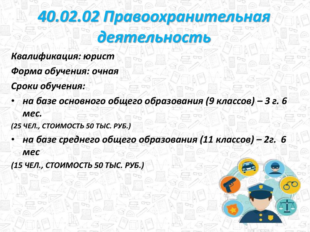 Кем можно работать после юридического образования