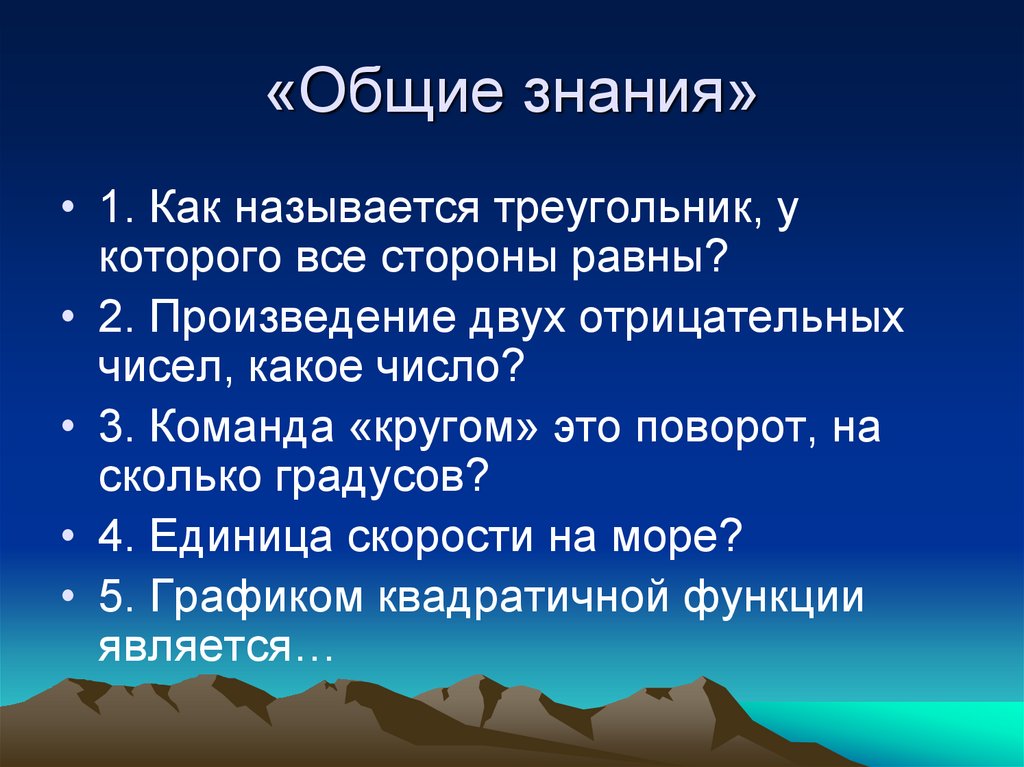 Знания ответить. Общие знания. Как называются знания Общие. Общая знания 6 класс. Основные знания.