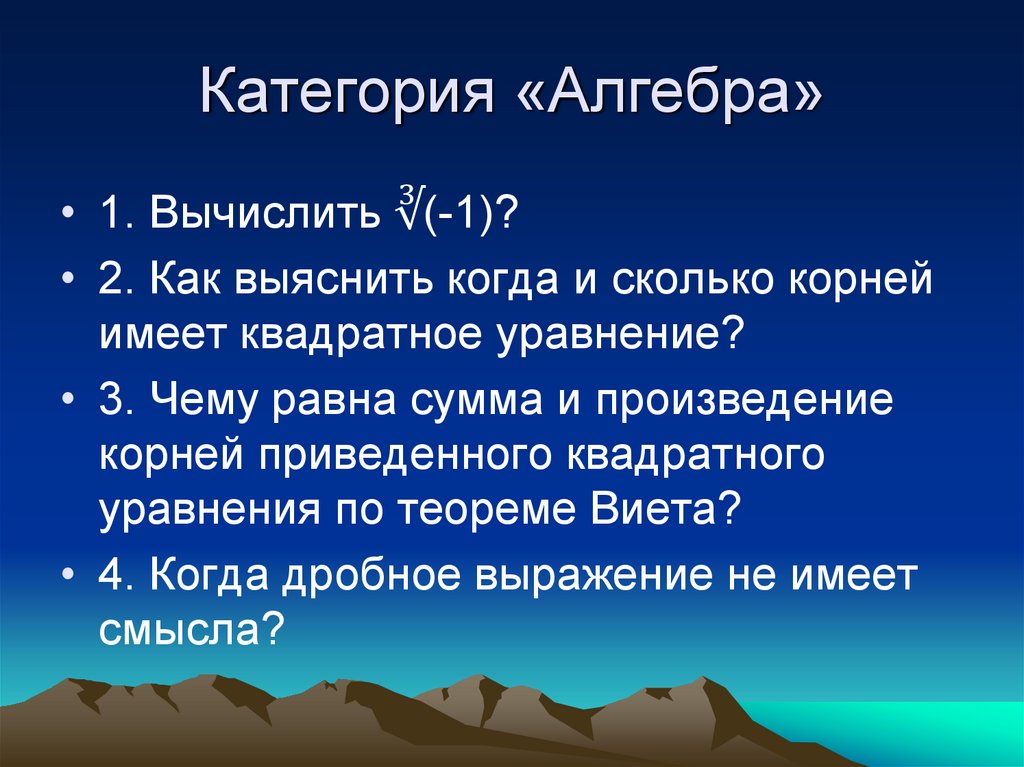 Основы математики 4. Алгебра или вычисление конечных. Категории алгебры.