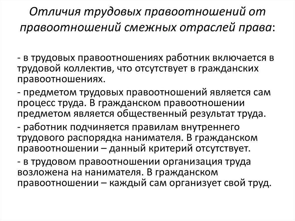 Отрасли отличаются. Критерии ограничения трудового права от смежных отраслей. Отграничение трудового права от смежных отраслей права. Ограничение трудового права от смежных отраслей права. Отличие трудового права от смежных отраслей права.