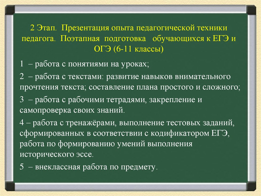 Поэтапное обучение. Поэтапное обучение Бейзинг опен.