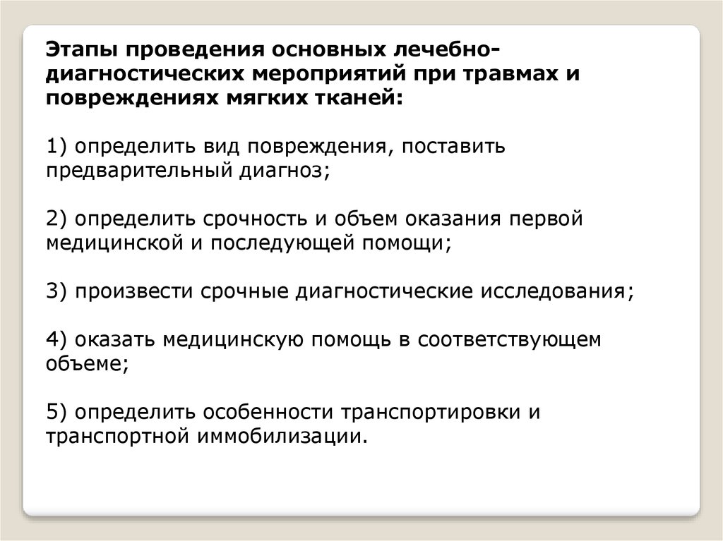 Выполнение диагностических мероприятий. Лечебно-диагностические мероприятия это. Обследование ортопедического стоматологического больного. Форма мероприятия диагностика. При разрыве мягких тканей лечение проводится.