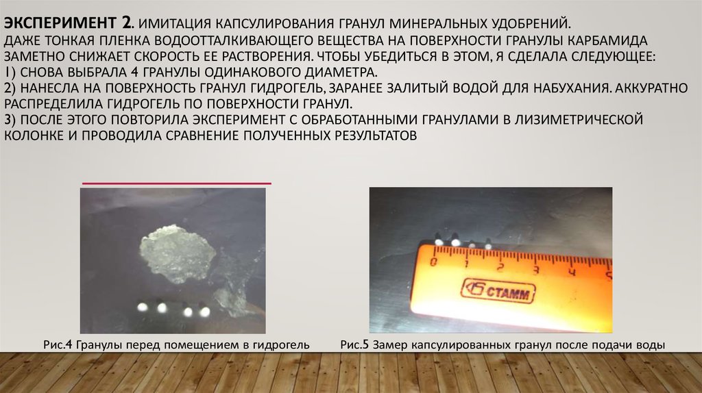 Вещество на поверхности. Растворимость Минеральных удобрений в воде. Растворимость Минеральных удобрений. Растворимость удобрений в воде. Растворение удобрений в воде.