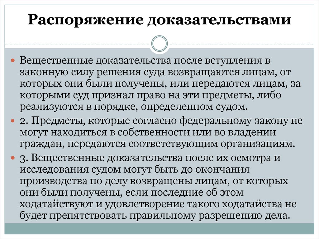 Докажите что после. Порядок уничтожения вещественных доказательств. Порядок хранения вещественных доказательств. Вещественные доказательства презентация. Приказы по вещественным доказательствам.