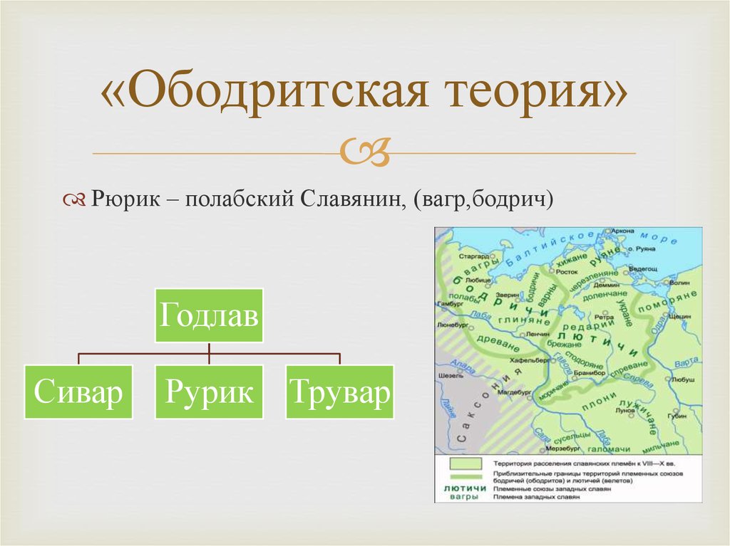 Полабские славяне карта - 88 фото