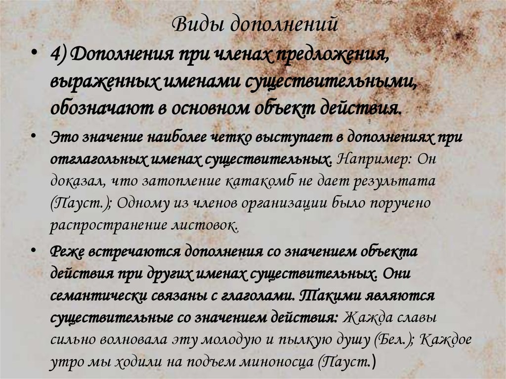 Значение дополнения. Разные виды дополнений. Работы вид дополнения. Общая характеристика дополнения значение объект действия.