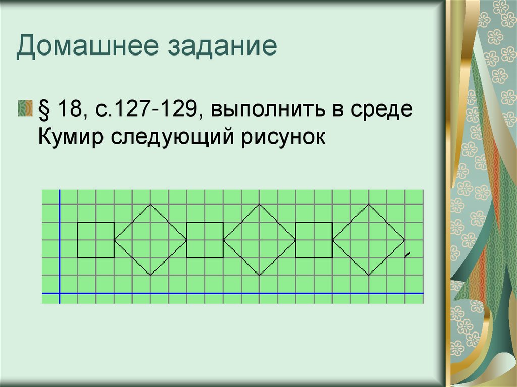 Чертежник квадрат