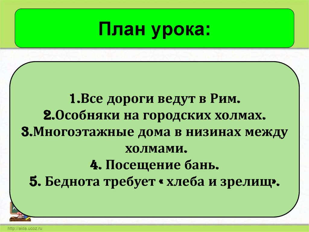 Вечный город рим презентация 5 класс