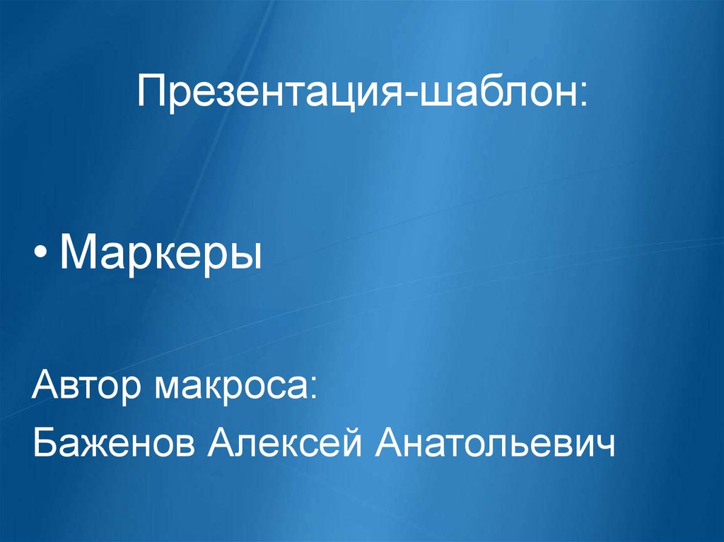 Средства создания интерактивной презентации