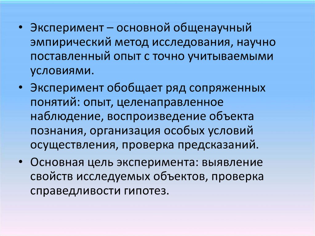 Требования предъявляемые к получению экспериментальных образцов