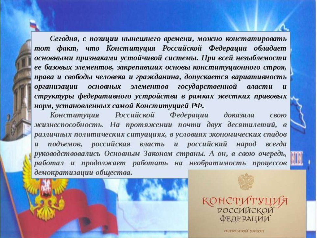 Факты о конституции. Интересный доклад про Конституцию. Интересные факты о Конституции. Интересные факты о Конституции России.