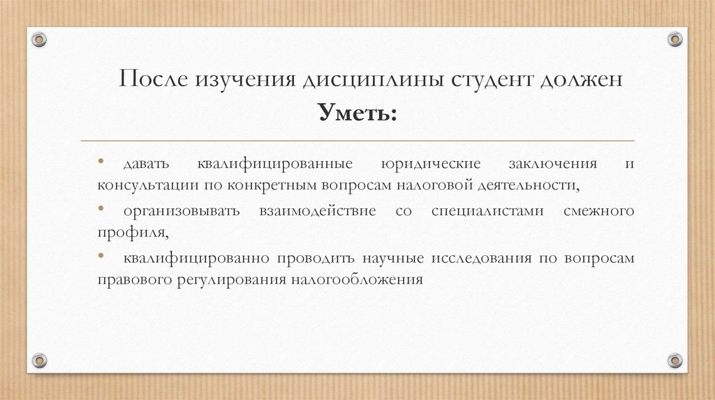 Изучение дисциплины. Методы изучения дисциплины. По окончании изучения дисциплины. Дисциплина студентов. Изучение дисциплинарных традиций это.